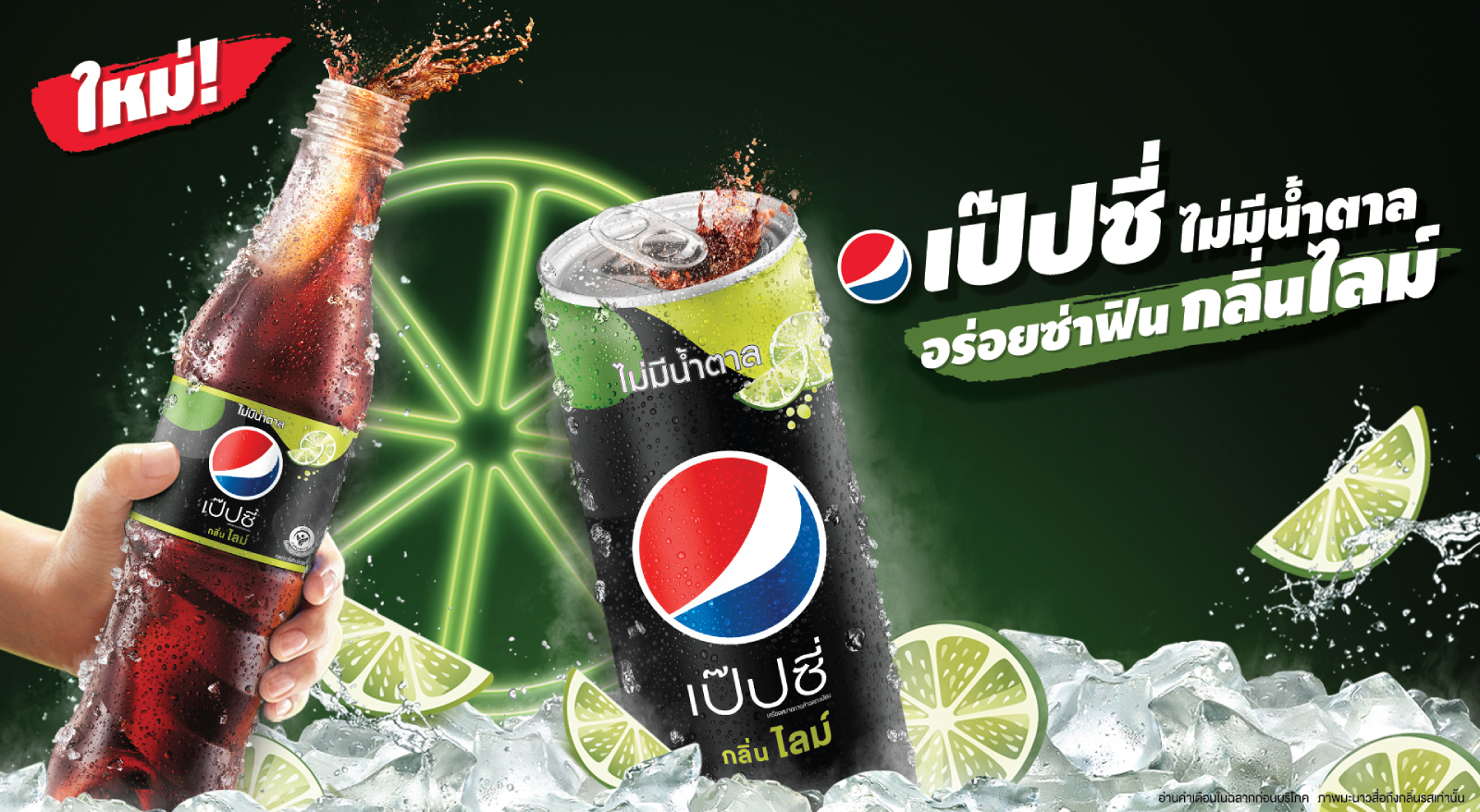 pepsi thailand